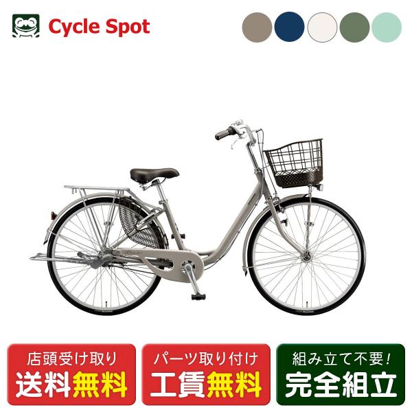 ママチャリ シティ 自転車 ブリヂストン 24インチ  BRIDGESTONE アルミーユ 24 [AM40T6]