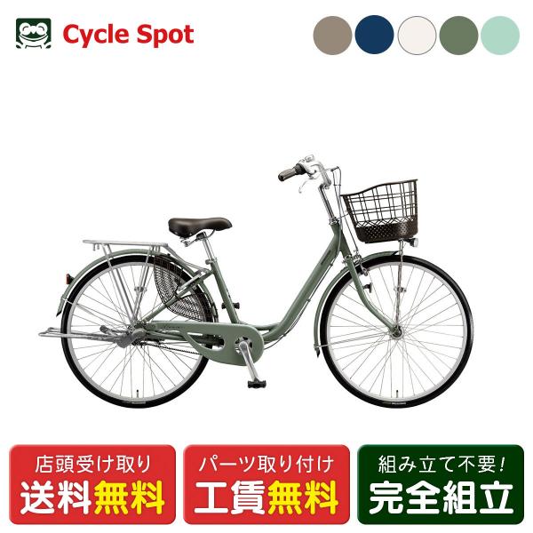 ママチャリ シティ 自転車 ブリヂストン 26インチ  BRIDGESTONE アルミーユ 26 [AM60T6]