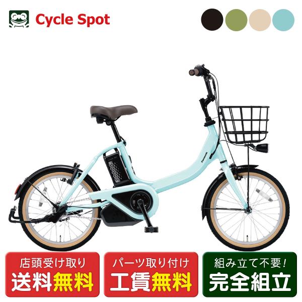 Panasonic 店頭受取限定 電動自転車 小径自転車 パナソニック ビビS18