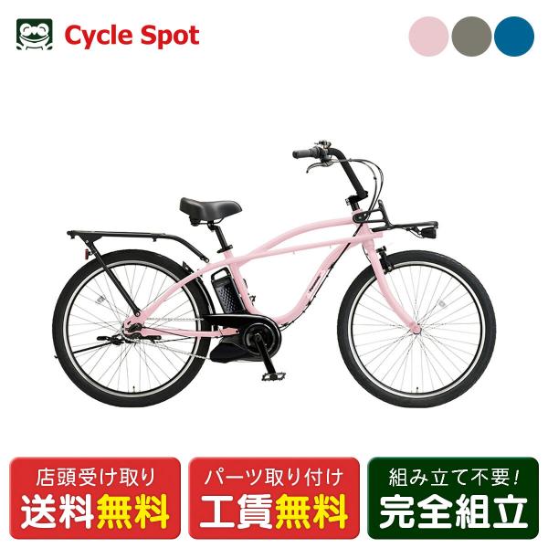 Panasonic 電動自転車 パナソニック BP02 26インチ 12Ah 2025 電動