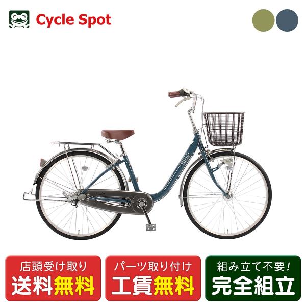 ママチャリ シティ 自転車 サイクルスポット パルティエール263 26インチ 2026 3段変速 [CS-AL-PTE263HDA]