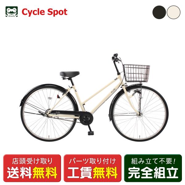 ママチャリ シティ 自転車 サイクルスポット フルート27HD 27インチ