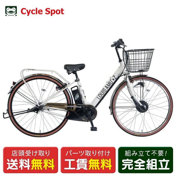 【アウトレット1点限り】店頭受取限定 電動自転車 玉越 27インチ ルイスアミューズMobii [LOUIS AMUZ Mobii] cyclespot-dendou_csotl-00010076