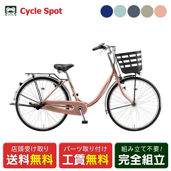 ママチャリ シティ 自転車 ブリヂストン フレーミー 24インチ 2026 BRIDGESTONE フレーミー243点灯虫 3段変速 [F43UT6]