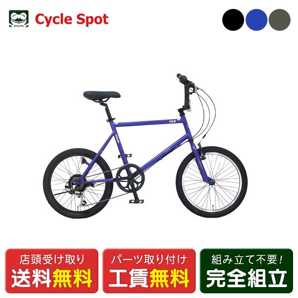 ミニベロ 自転車 サイクルスポット パス 20インチ 2026 FER path 6段