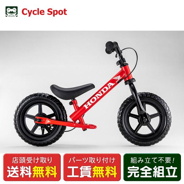 ■型番KidsBike Honda■説明Hondaと一緒に笑顔が溢れる冒険の始まり！「Hondaこどものりもの」シリーズ足で止まる癖がつかないブレーキ付き。年齢目安：2歳〜■適正身長83cm-■重量4.3kg■フレームスチール■タイヤサイズ...