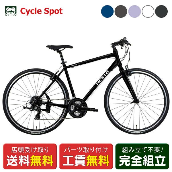 通勤・通学新生活に！】クロスバイクNESTO VACANZE 1 サイズ500mm 