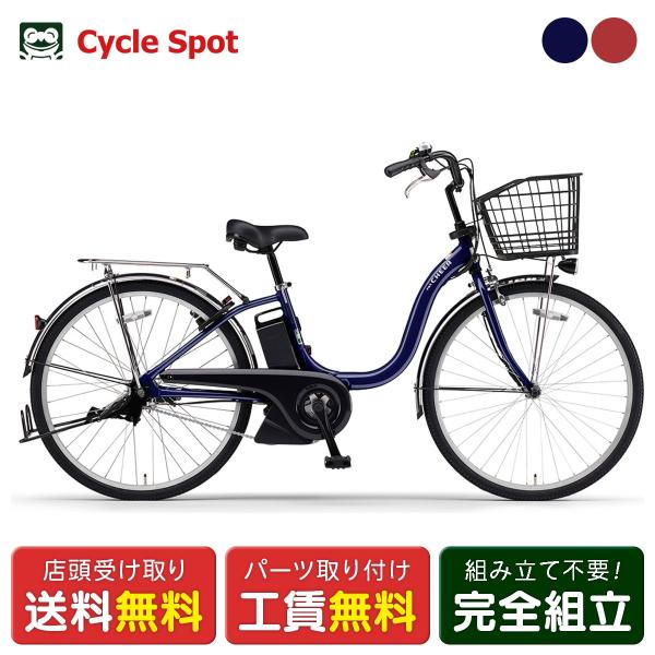 YAMAHA（ヤマハ） 電動自転車 パスチア24 24インチ 10.2Ah 2026 YAMAHA