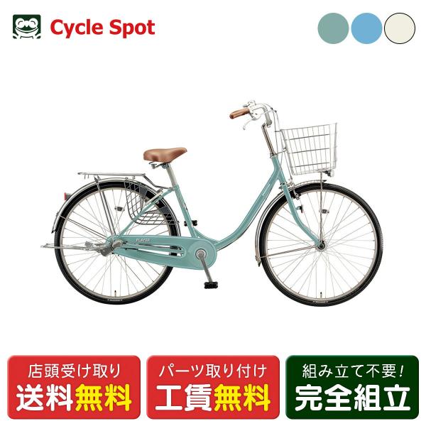 BRIDGESTONE（ブリヂストン） ママチャリ 自転車 プレイヤーU260 26