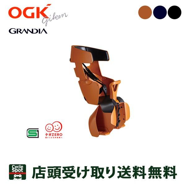 OGK技研 OGK 自転車後チャイルドシート グランディア オージー OGK技研 OGK 自転車後チャイルドシート グランディア オージー