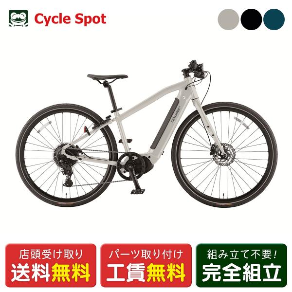 電動自転車 スポーツ ミヤタサイクル クルーズ 700C 2026 ミヤタ MIYATA 限定特価 CRUISE i CS 5080 [SALE_VCIC5xx51]