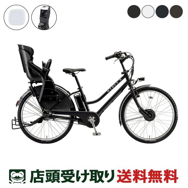 BRIDGESTONE（ブリヂストン） 店頭受取限定 電動自転車 子供乗せ HYDEE 