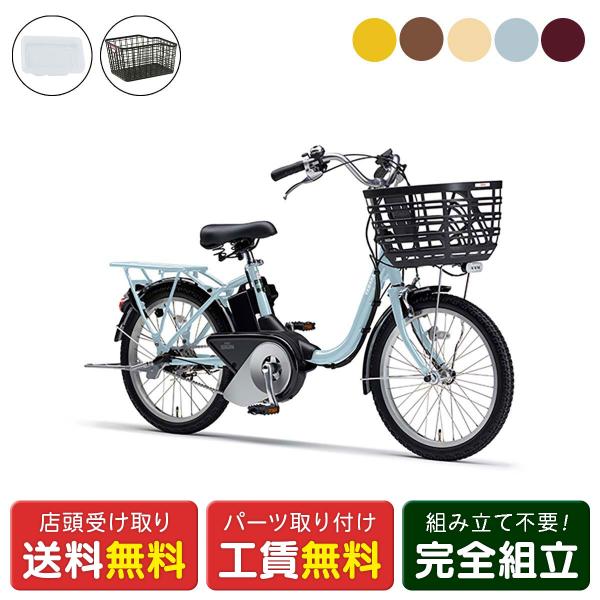 YAMAHA（ヤマハ） 電動自転車 PAS SION-U 20 Rバスケットセット シオン