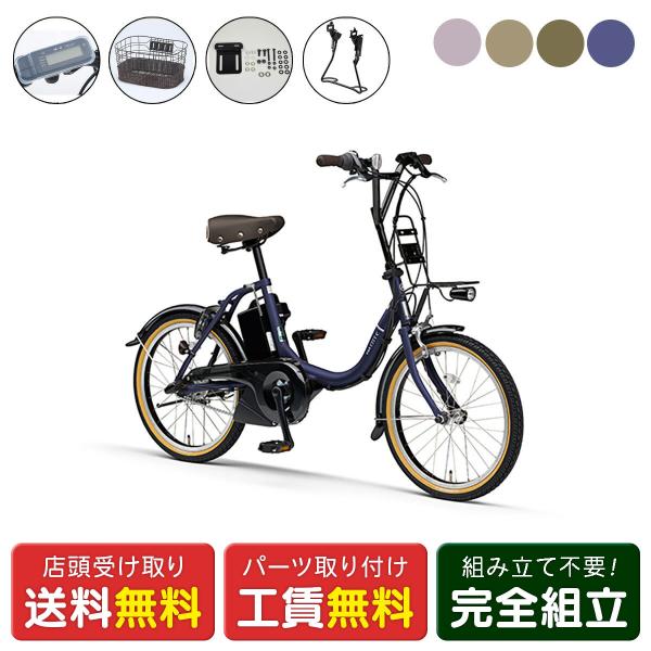 ■型番webc273-240208■説明毎日に、生活にジャストフィットちょうどいい軽量コンパクトなモダンモデル身長の低い方でも安心！下記パーツもセット内容に含まれます・スイッチカバー（ESC-10YA）・純正フロントバスケット（Q1HSGI...