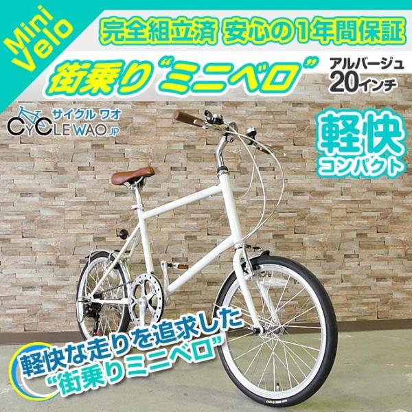 ミニベロ インチ自転車 100 完全組立配送 お洒落でかっこいい街乗り自転車 Buyee Buyee Japanese Proxy Service Buy From Japan Bot Online