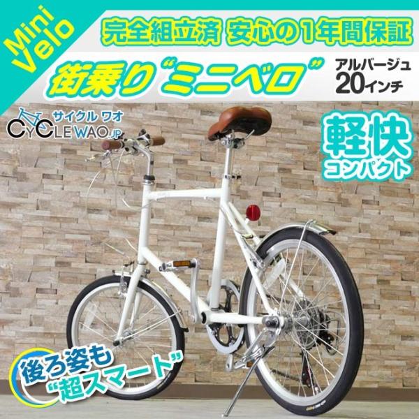 ミニベロ インチ自転車 100 完全組立配送 お洒落でかっこいい街乗り自転車 Buyee Buyee Japanese Proxy Service Buy From Japan Bot Online