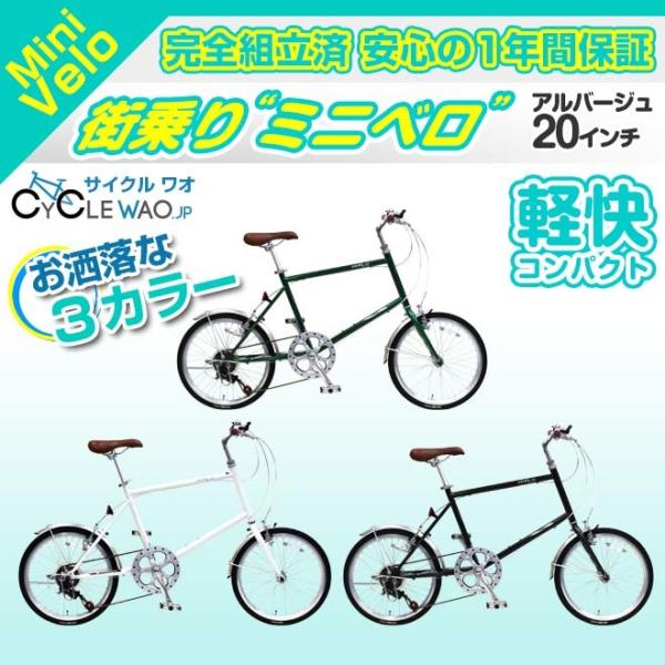 ミニベロ インチ自転車 100 完全組立配送 お洒落でかっこいい街乗り自転車 Buyee Buyee Japanese Proxy Service Buy From Japan Bot Online