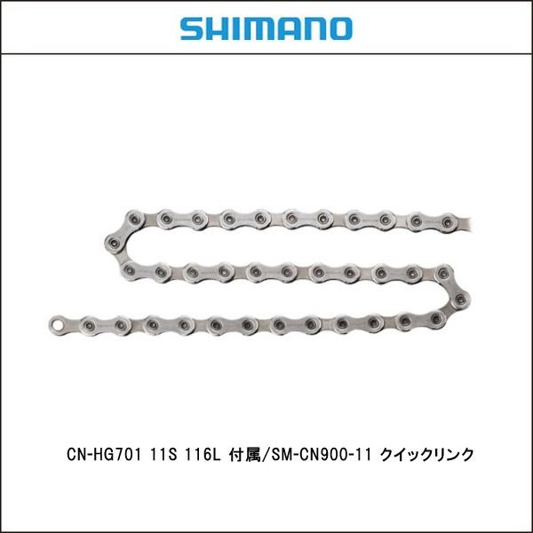 SHIMANO - アルテグラ　スプロケ　11s 11-28　CN-HG701 116L チェーン シマノ)CN-HG701-11sチェーンULTEGRA（ネコポス対象商品）116L