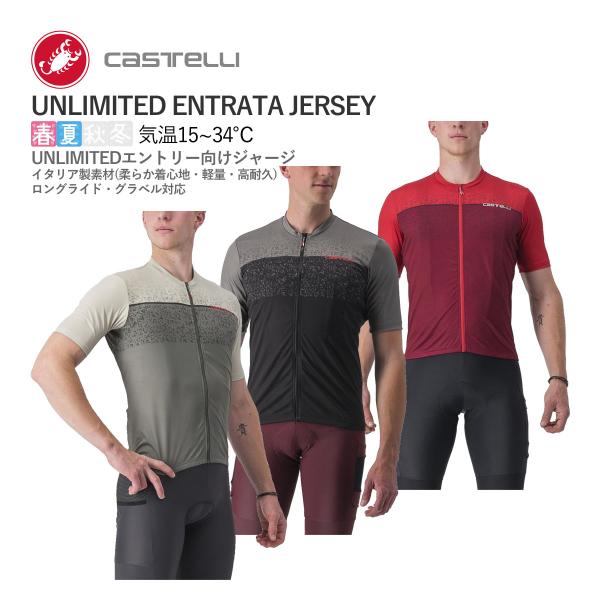 カステリ UNLIMITED ENTRATA 2 JERSEY サイズS 2着 【公式通販】