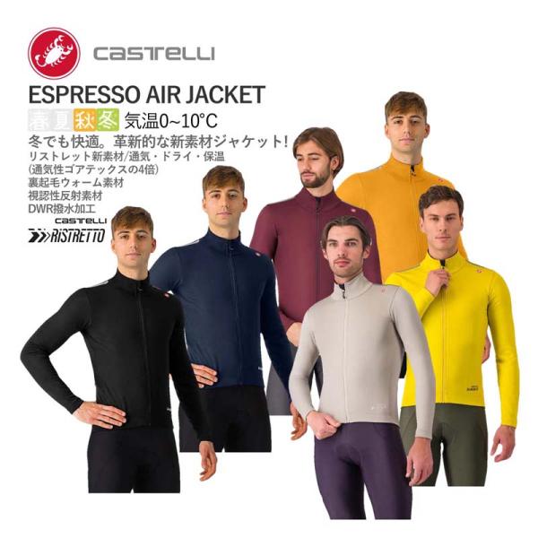 CASTELLI カステリ　ESPRESSO AIR JACKET Lサイズ CASTELLI ( カステリ ) ジャケット ESPRESSO AIR JACKET