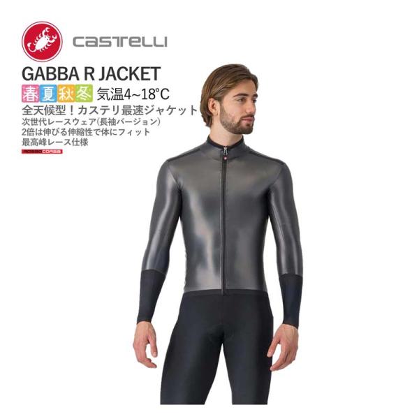 自転車 タグ付き未使用品 Castelli Gabba サイクルジャケット Mサイズ