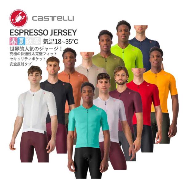 ★15010円〜最安値挑戦中!★☆CASTELLI 24007 ESPRESSO JERSEY カステリ エスプレッソ 半袖ジャージ