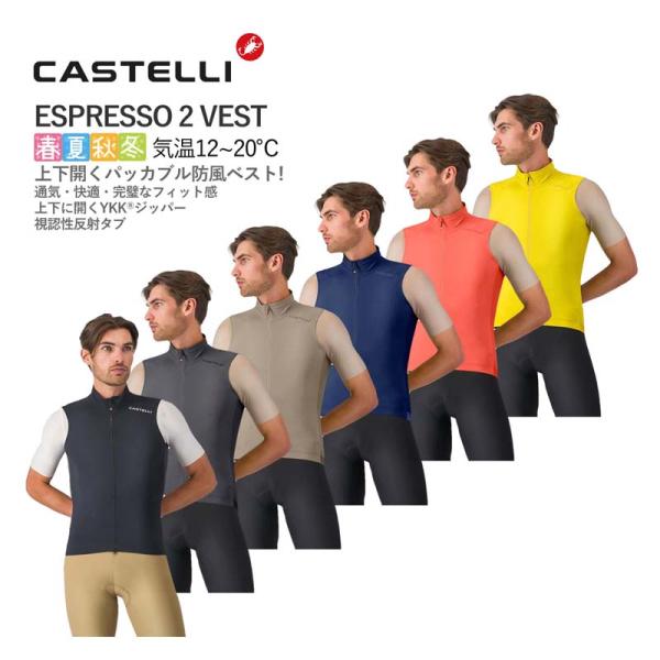 ★15460円〜最安値挑戦中!★CASTELLI 21511 ESPRESSO 2 VEST カステリ エスプレッソ ベスト