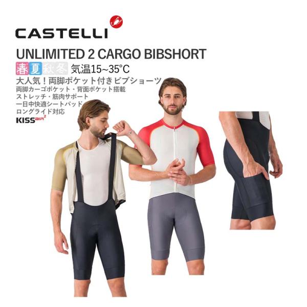 ★16610円〜最安値挑戦中★☆CASTELLI 26027 UNLIMITED 2 CARGO BIBSHORT カステリ アンリミテッド カーゴ ビブショーツ