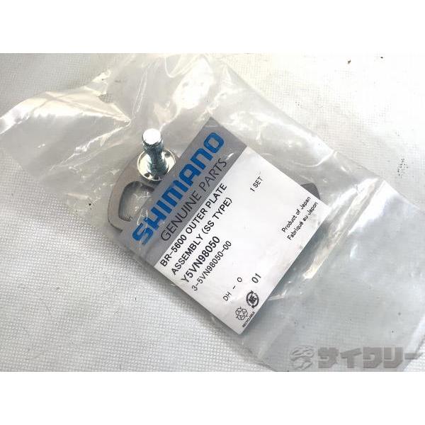 リアディレイラー シマノ アウターチェーンガイドプレート SS RD-5600
