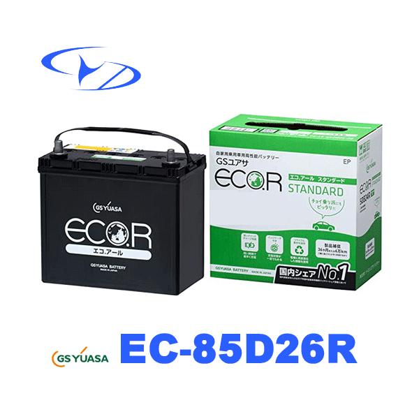 GS YUASA バッテリー エコアール 90D26R ECO.R EC 85D26R GSユアサ バッテリー エコアール スタンダード 充電