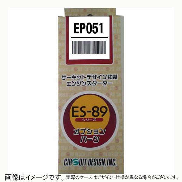 サーキットデザイン EP051 サーキットデザイン エンジン