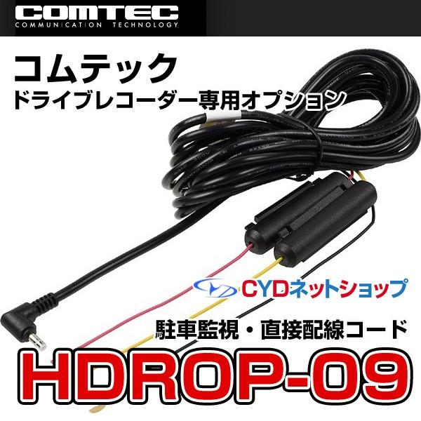 コムテック（Comtec） ネコポス発送可能 HDROP-09 ドライブレコーダー