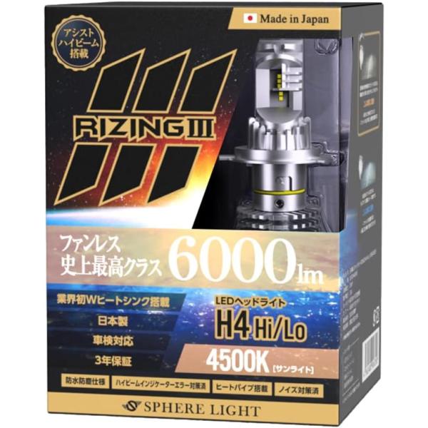 【新品】スフィアライト RIZING III H4 Hi/Lo 6000lm Amazon.co.jp: スフィアライト バイク RIZING3 H4 Hi/Lo LED