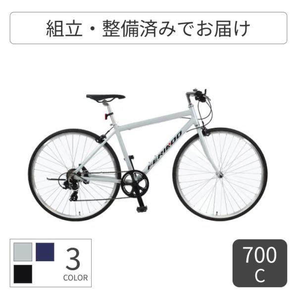 クロスバイク 700C FERIADO(フェリアード) : 自転車通販サイマストア