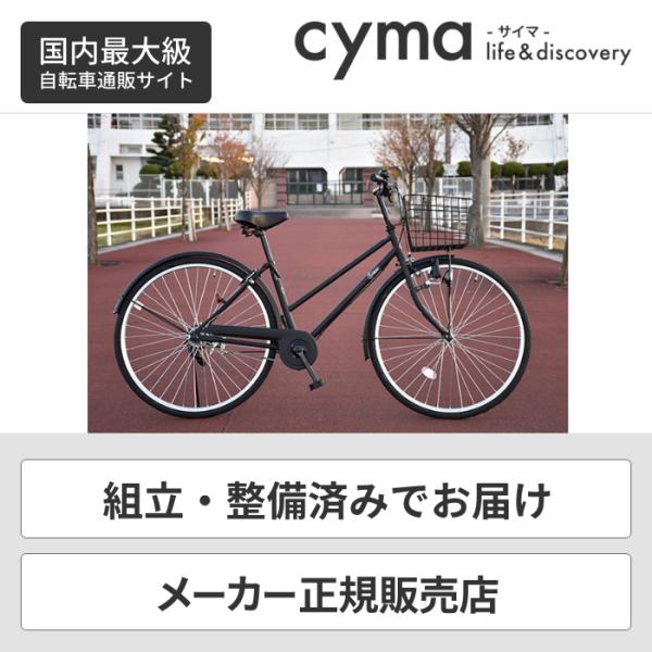 自転車 シティサイクル 27インチ SIGNE(シグネ) 安い 変速なし 軽量