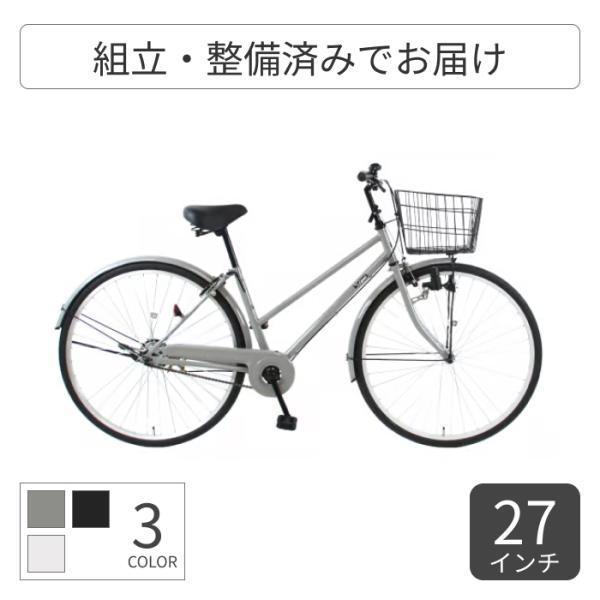 自転車 シティサイクル 27インチ SIGNE(シグネ) 安い 変速なし