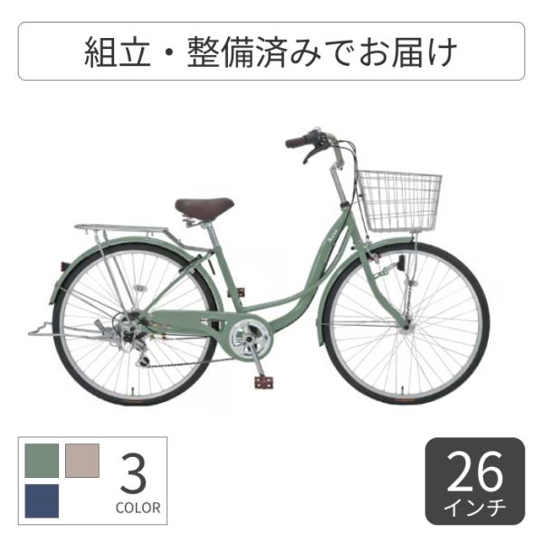 シティサイクル・ママチャリ アサヒサイクル 26インチ アウラ266