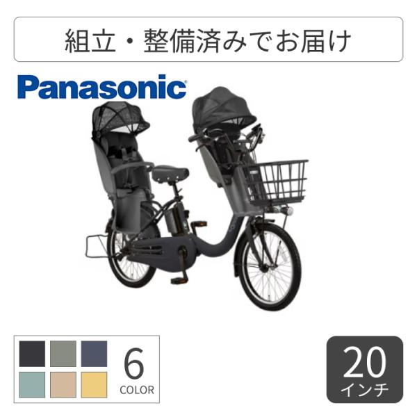 Panasonic（パナソニック） 子供乗せ自転車 20インチ 3人乗り用