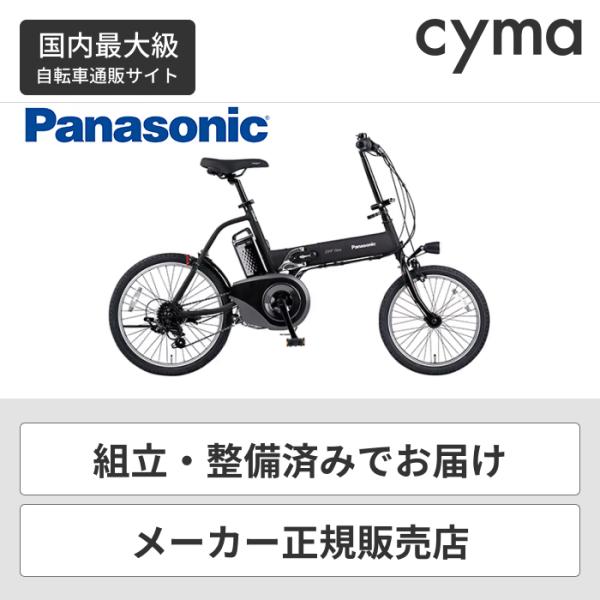 折りたたみ自転車 Panasonic(パナソニック) 20インチ オフタイム