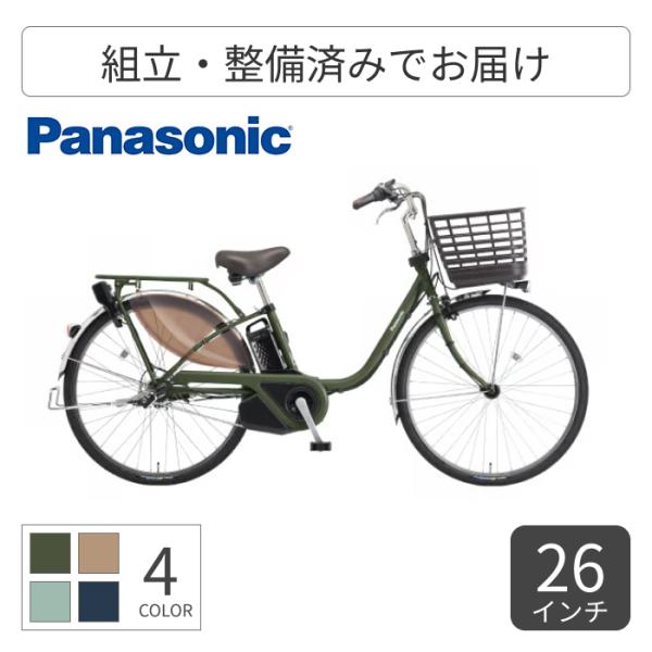 panasonic 電動アシスト自転車　ビビＥＸ　26インチ Panasonic（パナソニック） 電動自転車 26インチ ビビ・EX 2025年
