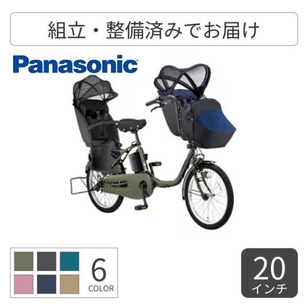 子供乗せ自転車 Panasonic(パナソニック) 20インチ 3人乗り用