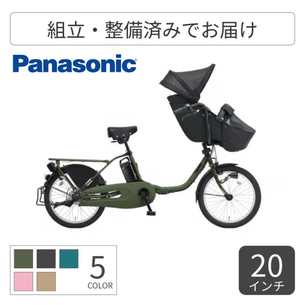 Panasonic 子供乗せ自転車 Panasonic(パナソニック) 20インチ Panasonic 子供乗せ自転車 Panasonic(パナソニック) 20インチ