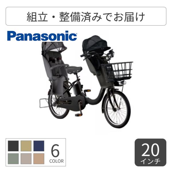 Panasonic（パナソニック） 子供乗せ自転車 20インチ 3人乗り用