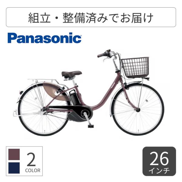 Panasonic（パナソニック） 電動自転車 26インチ ビビ・L・押し歩き