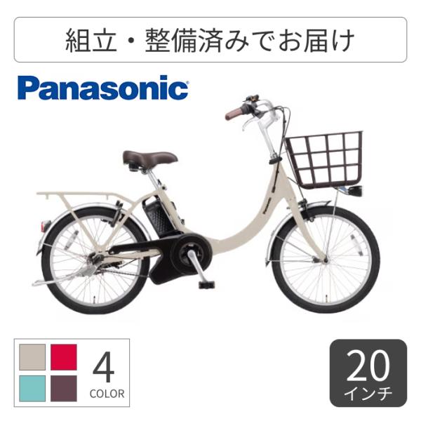電動自転車 Panasonic(パナソニック) 20インチ ビビ・SL・20 2026年モデル