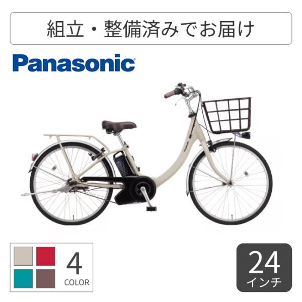 Panasonic（パナソニック） 電動自転車 24インチ ビビ・SL 2026年