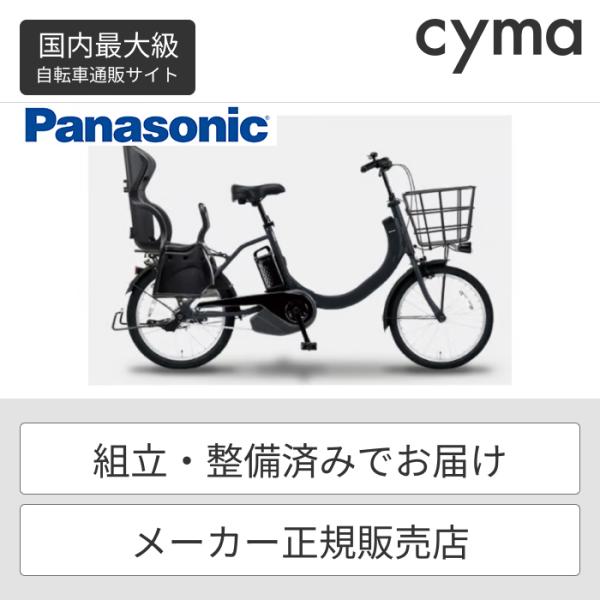 Panasonic 子供乗せ自転車 Panasonic(パナソニック) 20インチ Panasonic 子供乗せ自転車 Panasonic(パナソニック) 20インチ