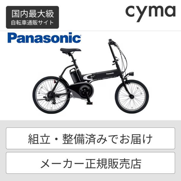 Panasonic（パナソニック） 折りたたみ自転車 20インチ オフタイム