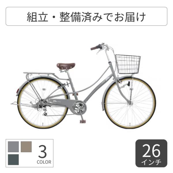 ベイスターズ　シティサイクル グレー 26インチ　引き取り限定 ベイスターズ様専用 シティサイクル グレー 26インチ 引き取り