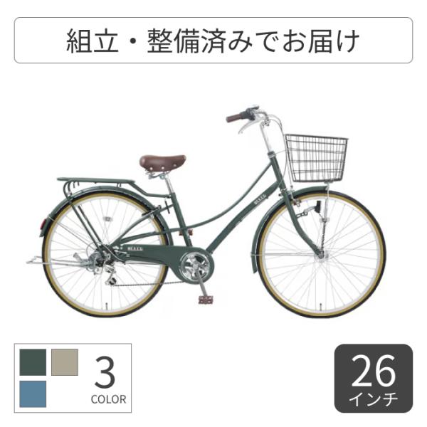 シティサイクル・ママチャリ アサヒサイクル 26インチ ベレッグ266S